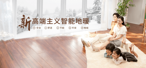 家的溫暖，品牌的長青 熊爸爸，以石墨烯地暖鑄就高端采暖定制傳奇
