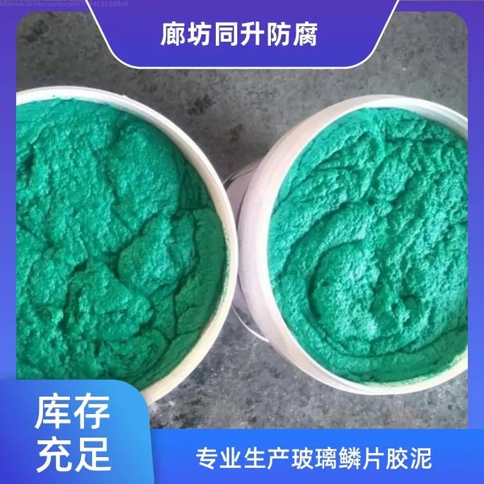 重慶高溫玻璃鱗片膠泥廠家直銷來(lái)源頭工廠購(gòu)物,享受超值優(yōu)惠!